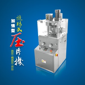 加強型5/7/9沖壓片機